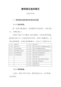 356膝关节髌骨脱位临床路径