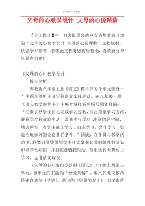 父母的心教学设计 父母的心说课稿