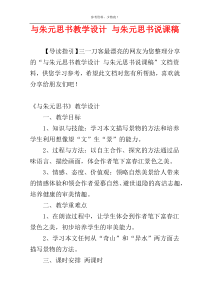 与朱元思书教学设计 与朱元思书说课稿