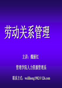 人力资源管理助师之劳动关系管理