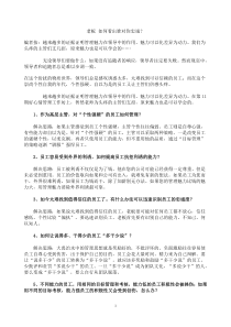 人事心理学-老板如何看出谁对你忠诚