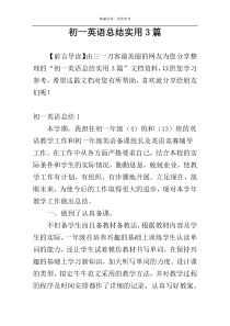初一英语总结实用3篇
