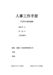 人事手册