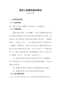 382急性心肌梗死临床路径