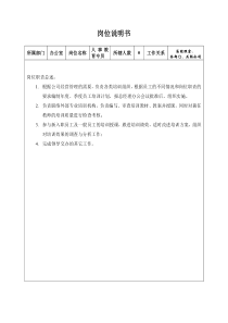 人事教育专员