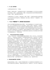 人事档案
