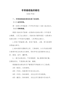 426寻常痤疮临床路径