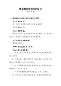 458腹部脂肪堆积临床路径