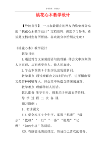 桃花心木教学设计