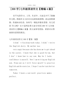 [300字]七年级英语作文【精编4篇】