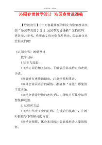沁园春雪教学设计 沁园春雪说课稿