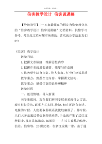 信客教学设计 信客说课稿