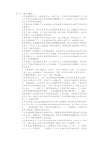 人事测评理论与方法笔记