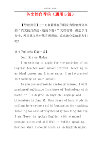 英文的自荐信（通用5篇）