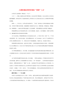 人事经理如何更有效的“俘获”人才