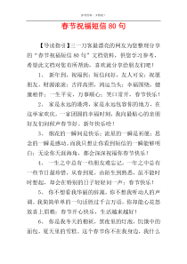 春节祝福短信80句
