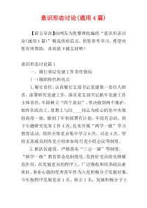 意识形态讨论(通用4篇)
