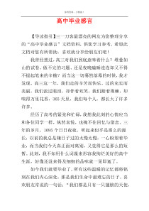高中毕业感言