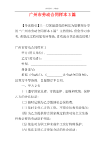 广州市劳动合同样本3篇