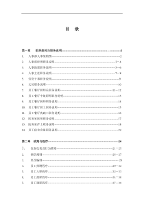 人事部政策与程序（DOC189页）