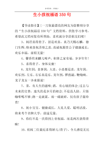 生小孩祝福语350句