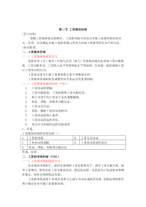 人力二级讲义29