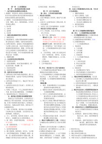 人力三级绿皮书重点