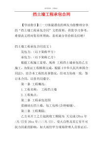 挡土墙工程承包合同
