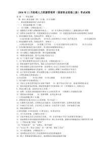 人力真题06—09