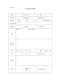 人力表单