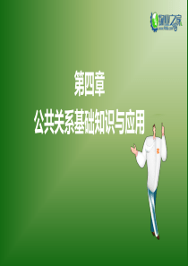 《物业管理综合能力》第四章讲义