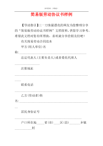 简易版劳动协议书样例