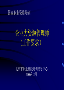 人力资源-劳动关系6