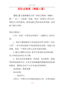 班队会教案（精编4篇）