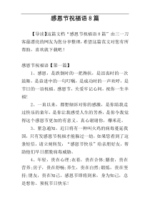 感恩节祝福语8篇