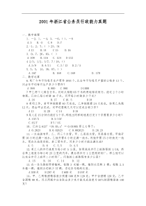 2001年浙江省行政能力测试真题及答案解析