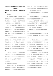 【物业管理实务(1)】形成性考核册答案XXXX春