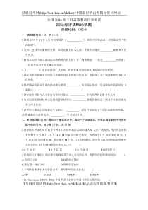 2004年7月自学考试国际经济法概论试题