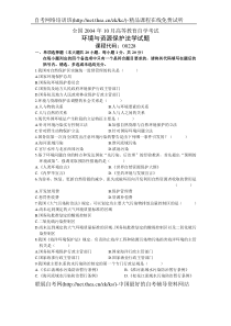 2004年10月自学考试环境与资源保护法学试题