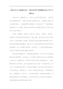 我们为什么能够成功我们怎样才能继续成功学习心得体会 (41)