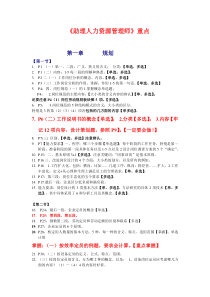 人力资源管理师三级重点8109122710