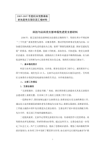 2007年度机关党委表彰的先进党支部交流汇报材料