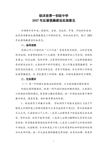 2007年反腐倡廉建设实施意见