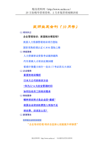 人力资源会刊（DOC30页）