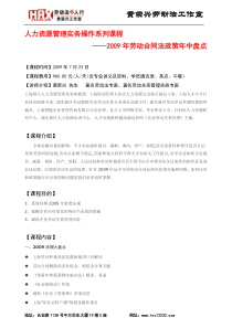 人力资源管理实务操作系列课程