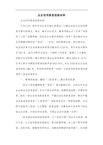 企业信用修复经验材料