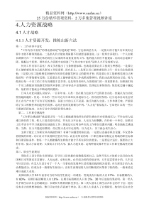 人力资源全套经典教材（DOC 174页）(1)