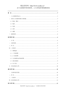 人力资源全集(1)