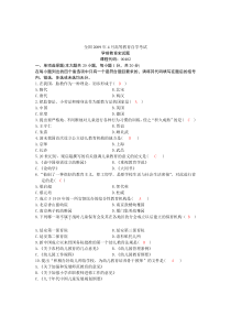 2009年4月学前教育史含答案