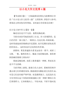 以小见大作文优秀4篇